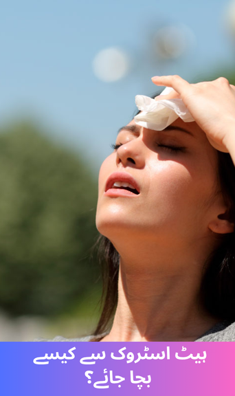 How to Prevent Heatstroke?